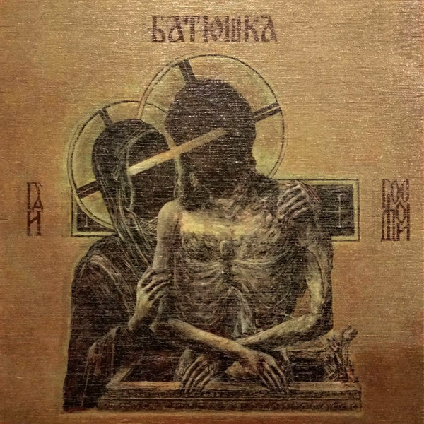 BATUSHKA. Hospodi 2LP (Colour)